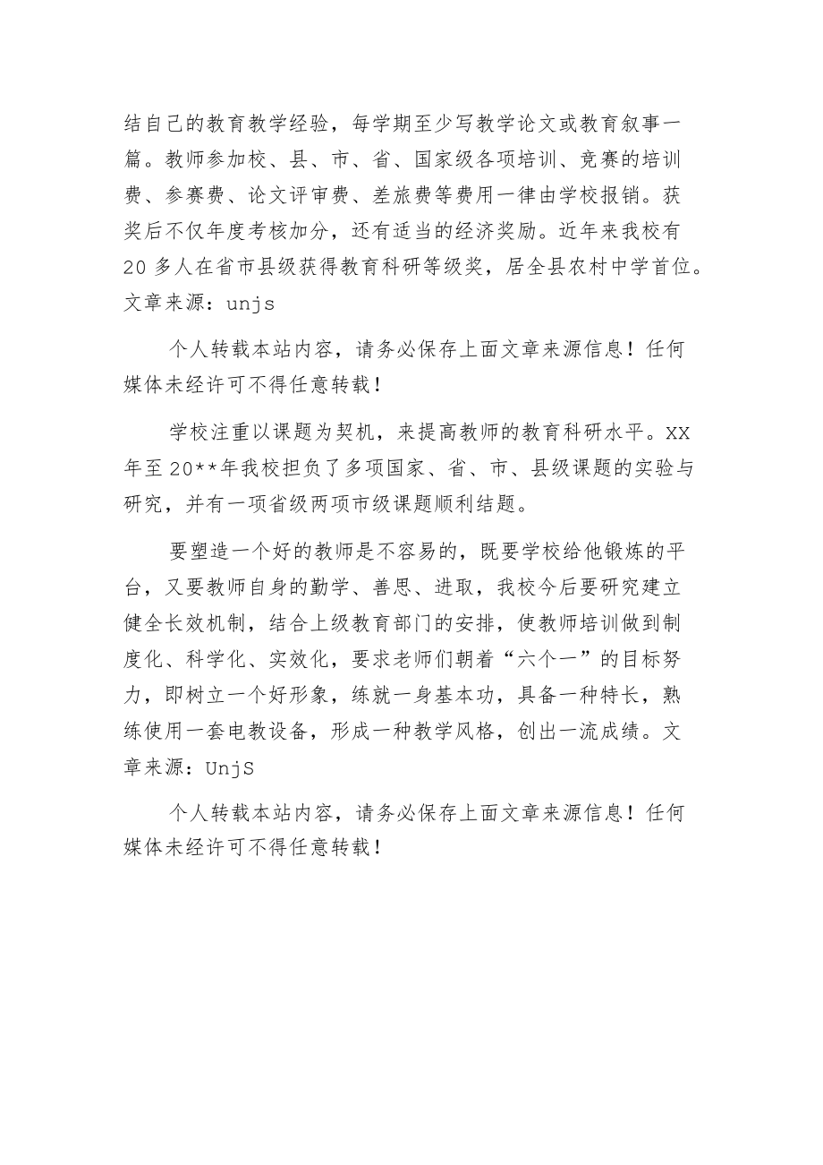 师德师风建设经验交流材料.docx_第3页