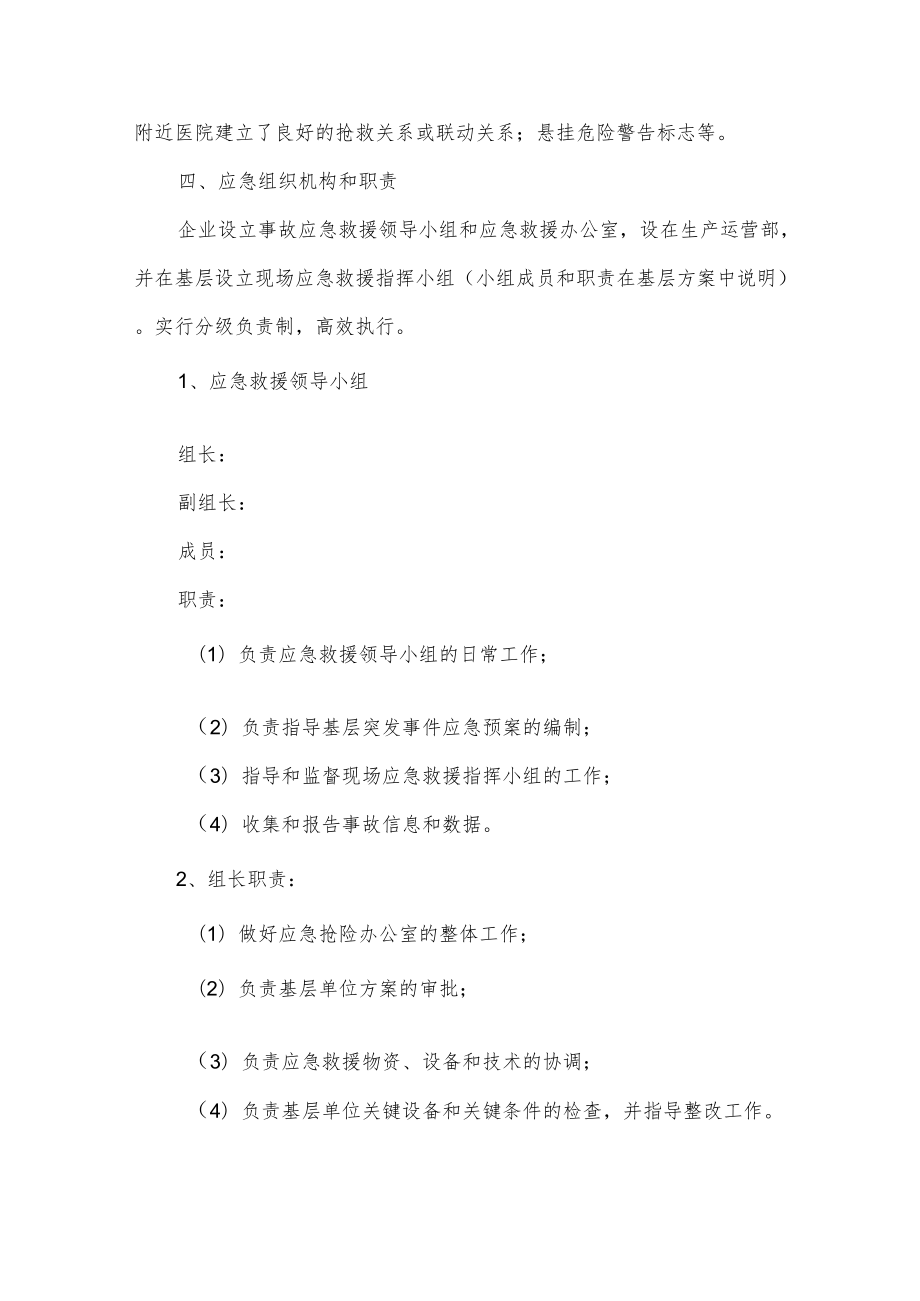 应急救援预案和应急体系管理制度.docx_第2页