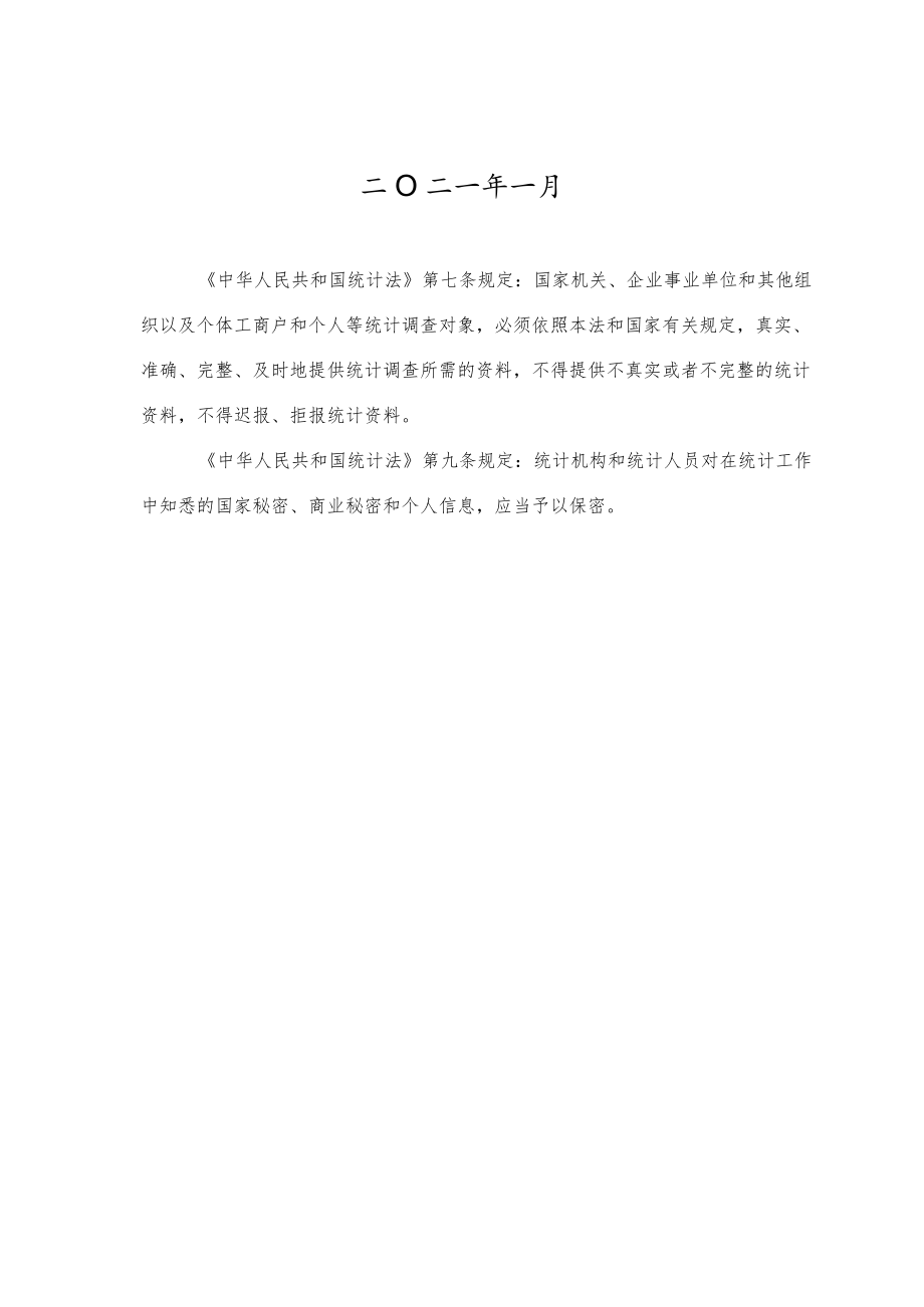 金融业统计报表制度.docx_第2页