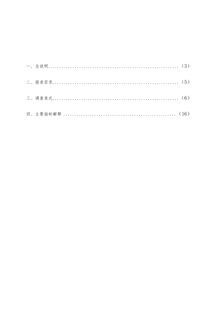 金融业统计报表制度.docx_第3页