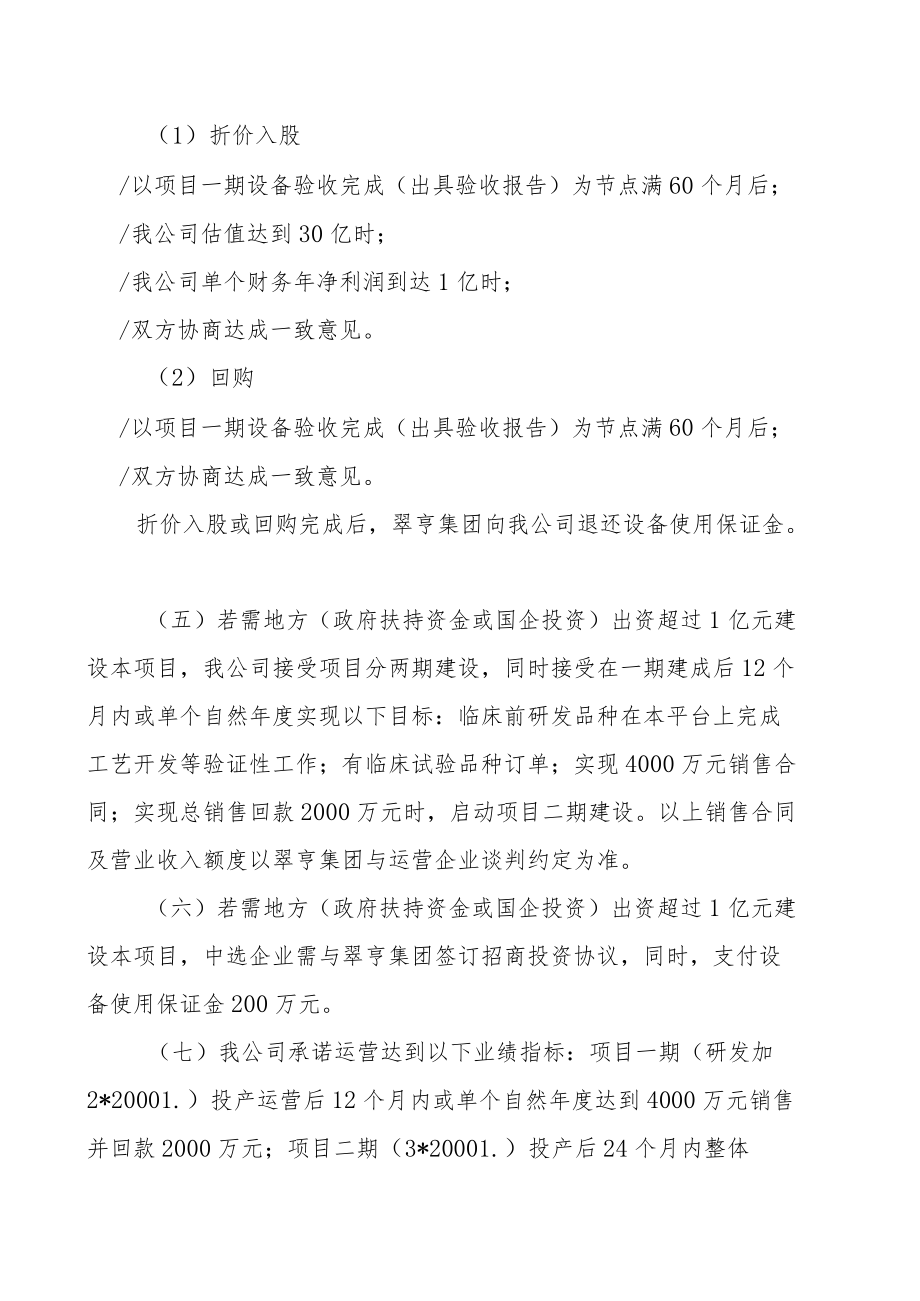 运营管理承诺书.docx_第2页