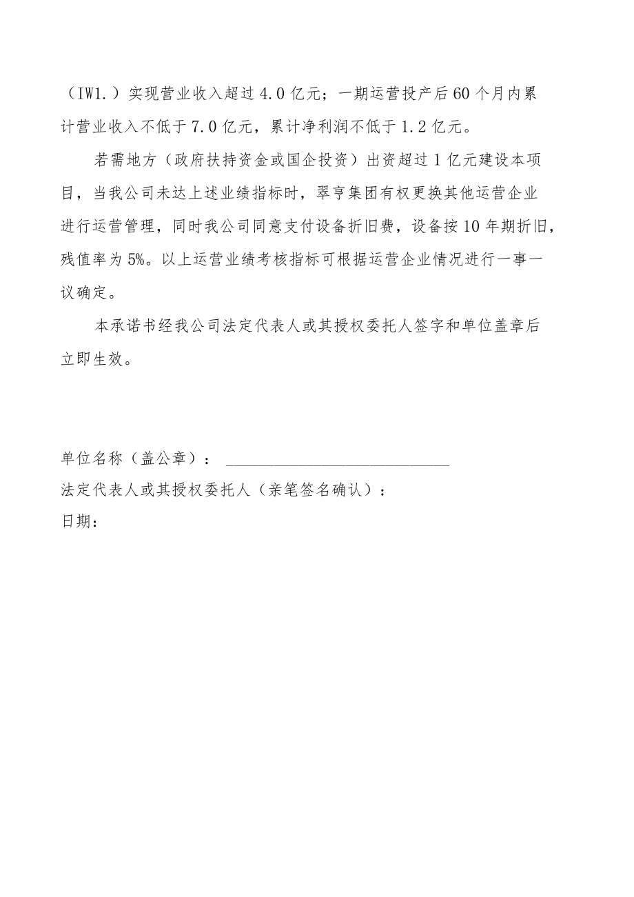 运营管理承诺书.docx_第3页