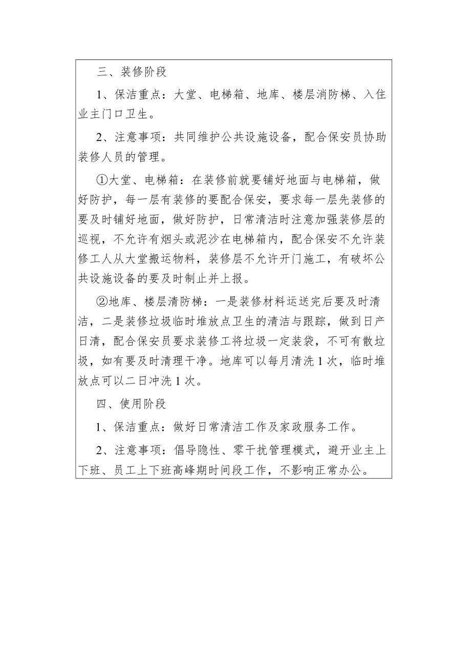 物业管理物业清洁工作的4个重要阶段.docx_第2页