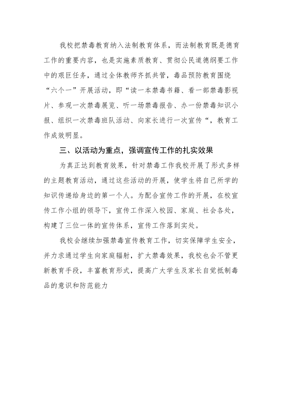 音德尔第五中学禁毒宣传活动总结.docx_第2页