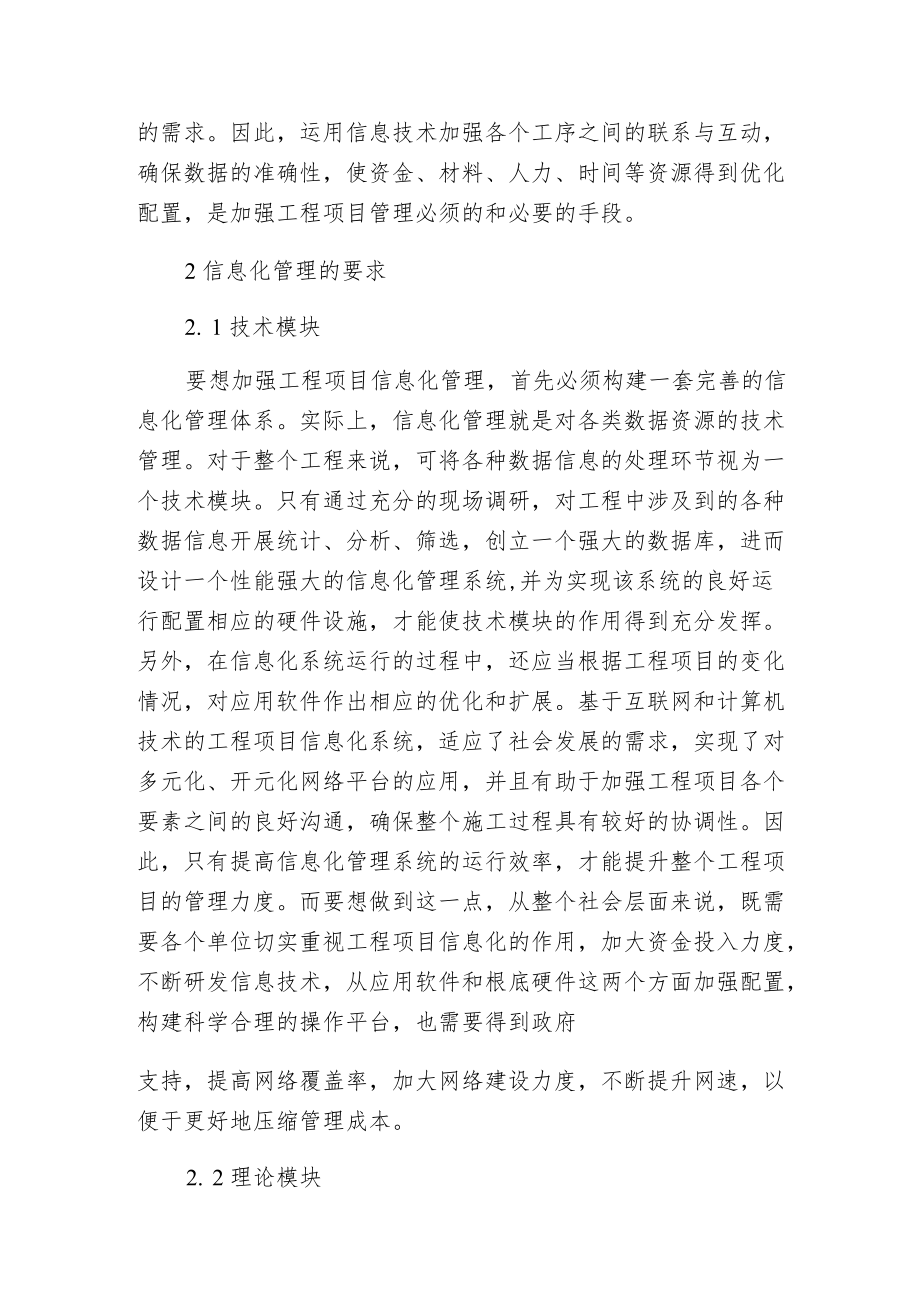 工程项目信息化管理意义.docx_第2页