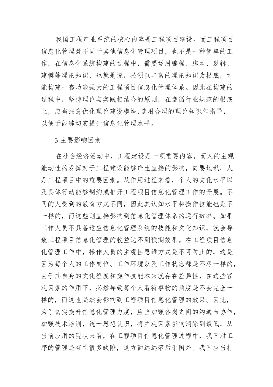 工程项目信息化管理意义.docx_第3页