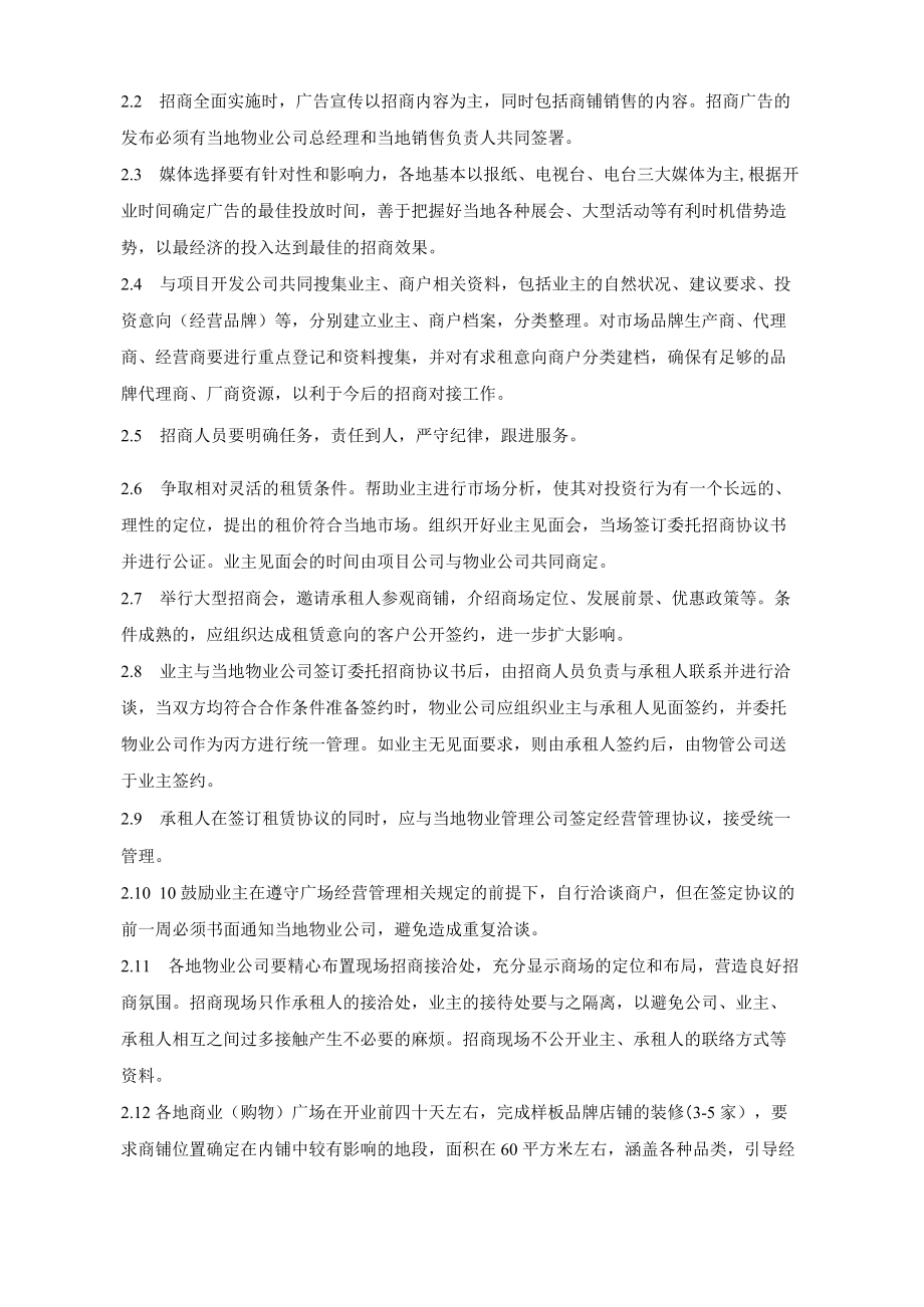 招商管理制度及流程 招商的难点 招商过程管理规定 项目招商管理模板.docx_第2页