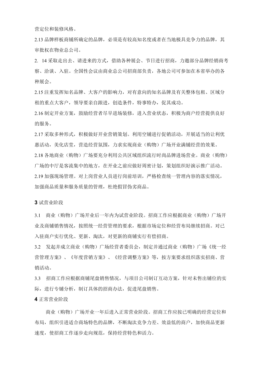 招商管理制度及流程 招商的难点 招商过程管理规定 项目招商管理模板.docx_第3页