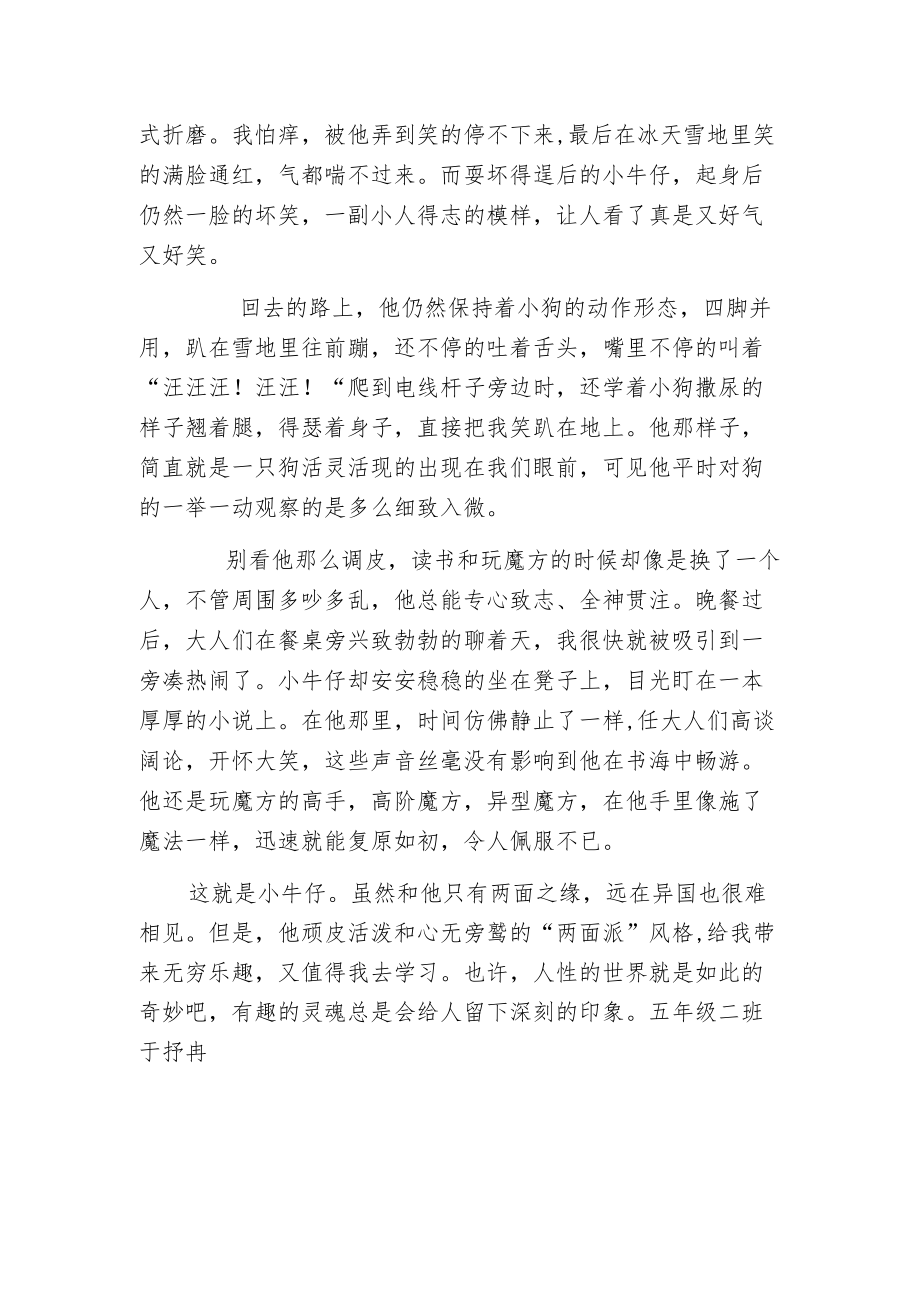 有趣的灵魂万里挑一——记我的异国朋友小牛仔.docx_第2页