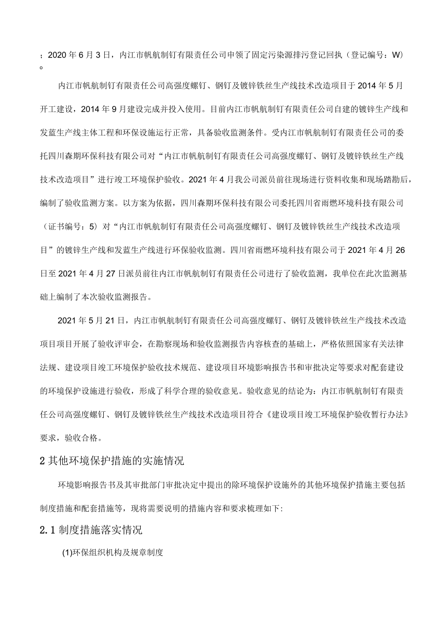 高强度螺钉、钢钉及镀锌铁丝生产线技术改造项目其他需要说明的事项.docx_第2页