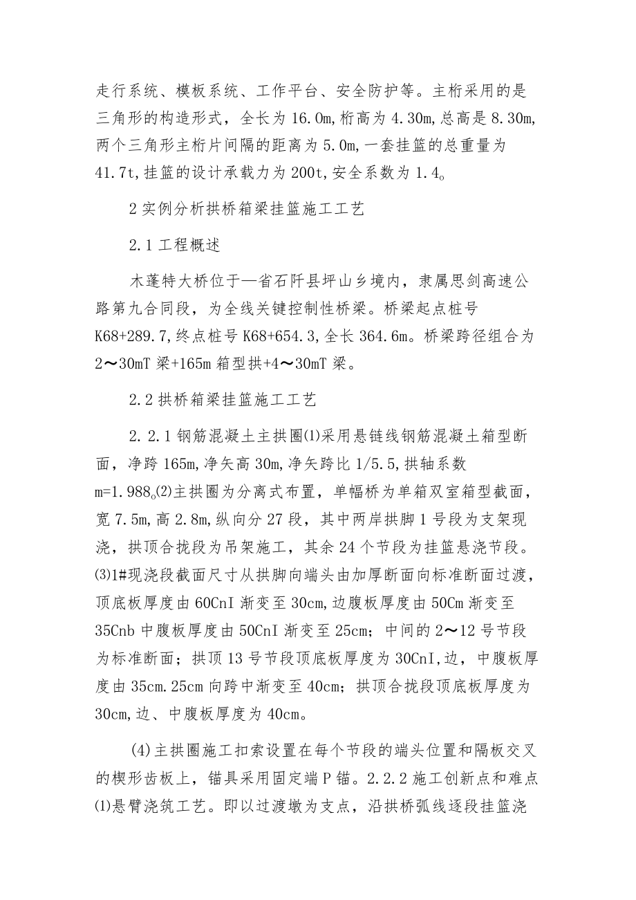 拱桥箱梁挂篮施工工艺.docx_第2页