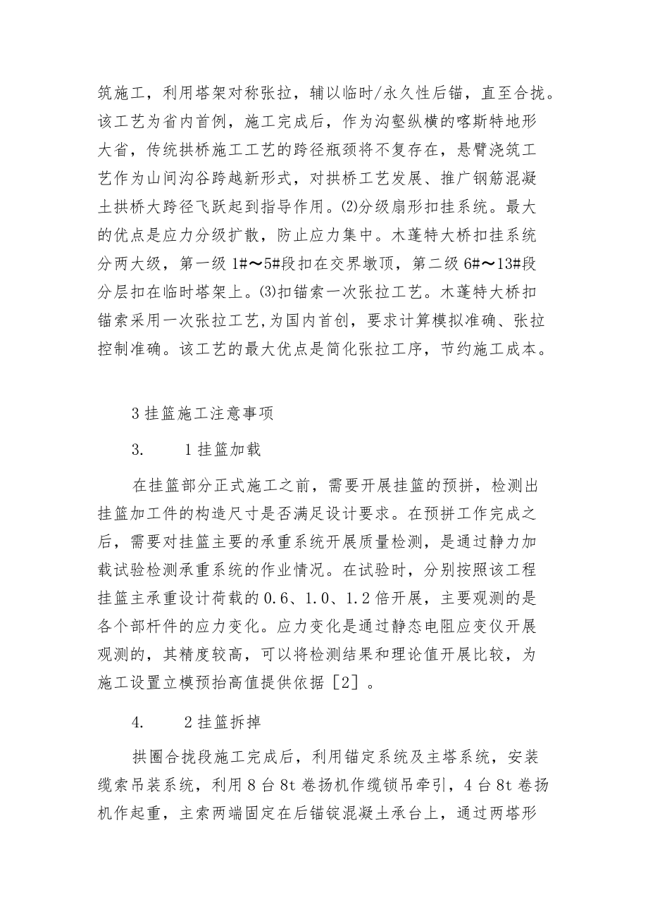 拱桥箱梁挂篮施工工艺.docx_第3页