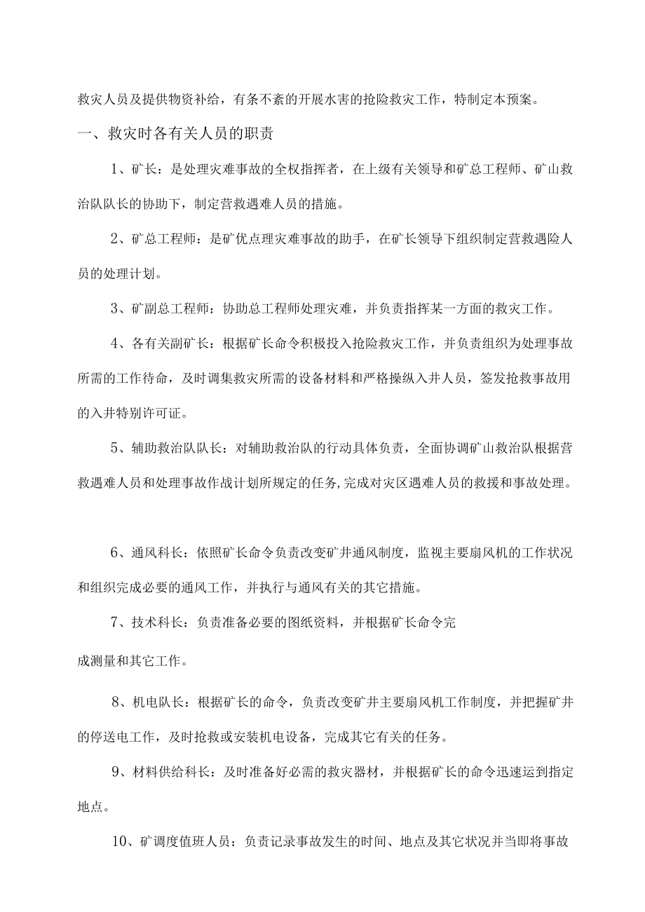 防治水应急预案（12页）.docx_第2页