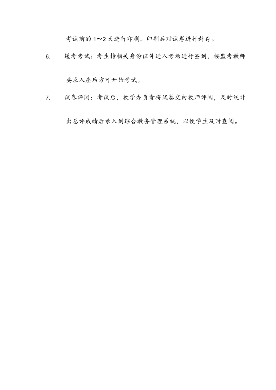 期末考试缓考管理工作流程.docx_第2页