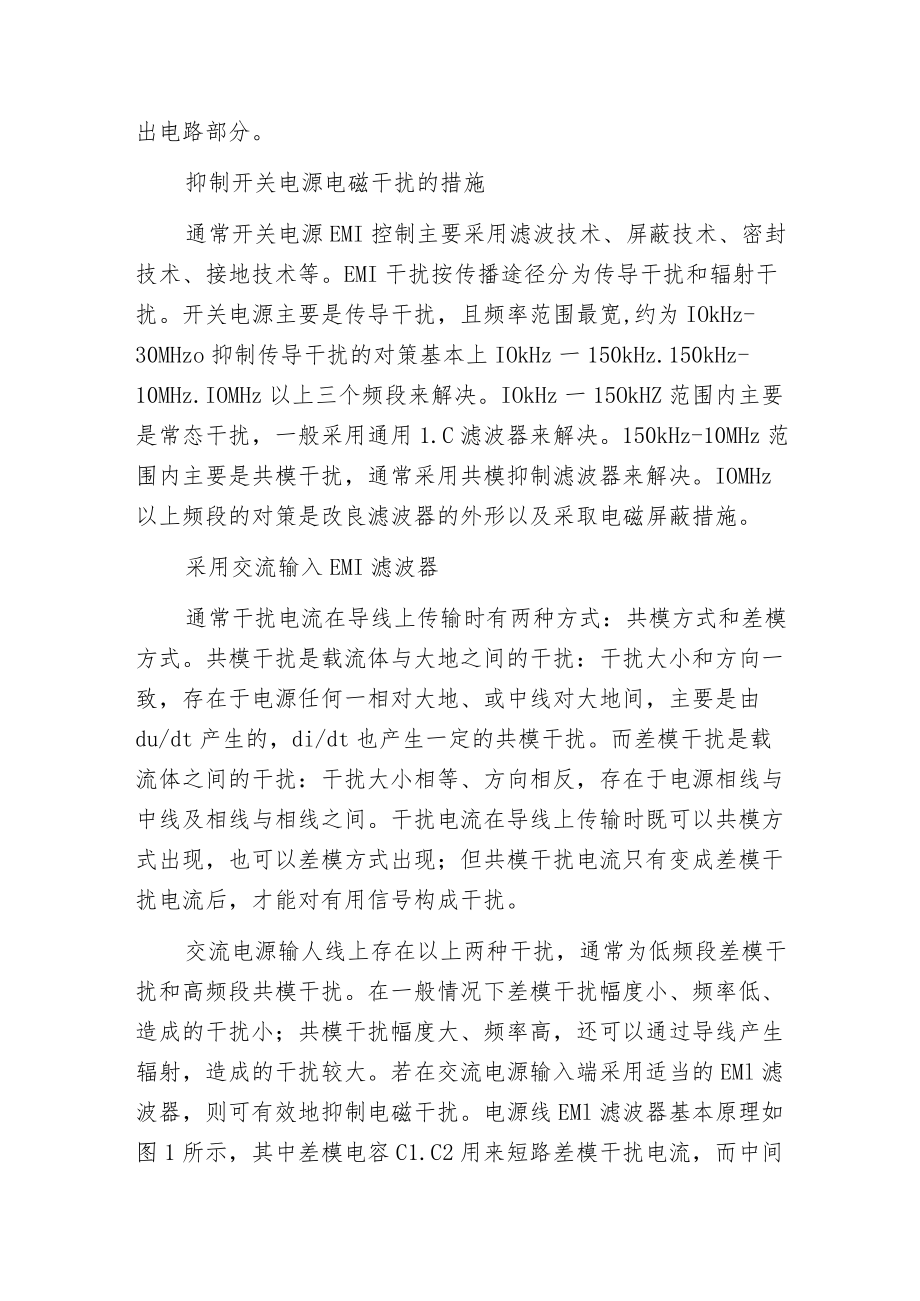 开关电源产生电磁干扰的原因及抑制措施.docx_第2页