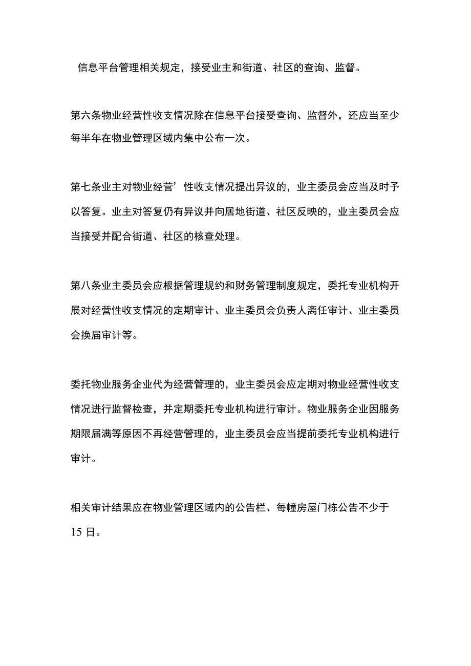 物业经营性收益管理制度（试行）.docx_第2页