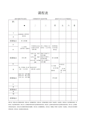 课程019级医学信息化计算机科学与技术学院2019年9月2日开始执行日.docx