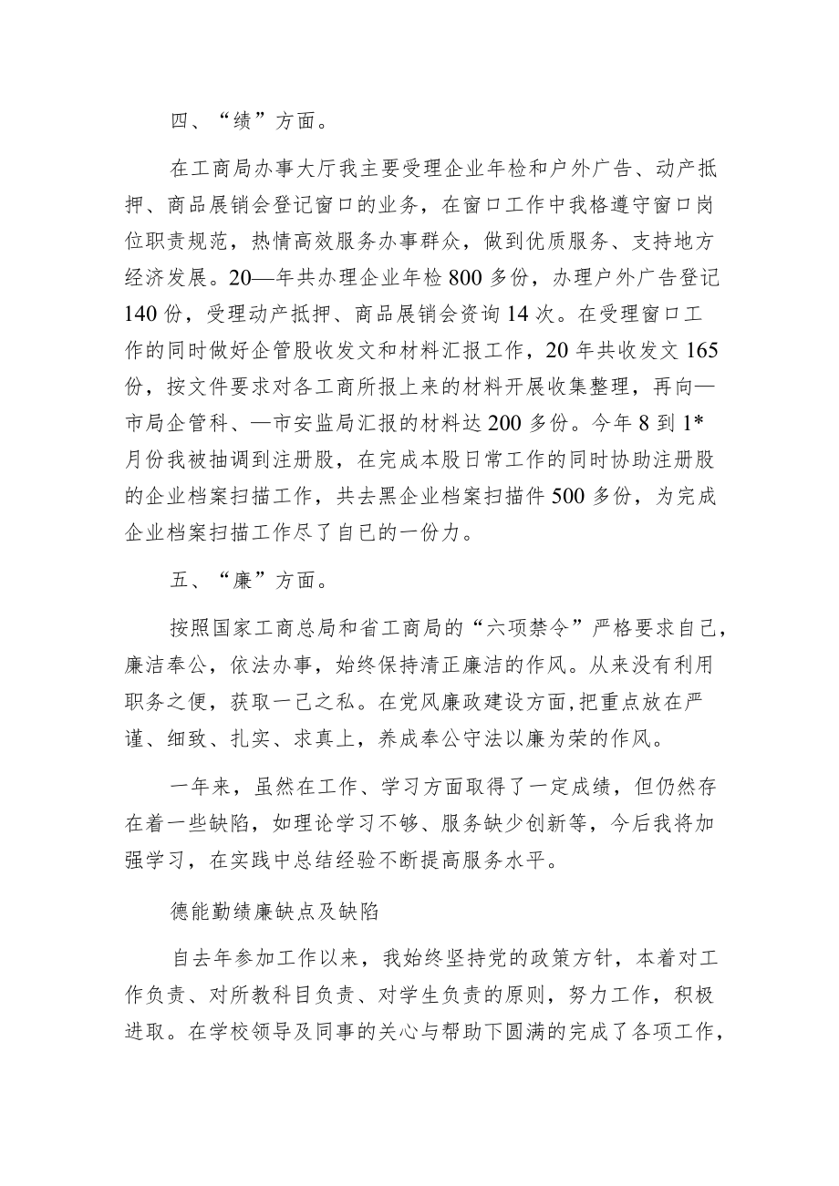 德能勤绩廉缺点及缺陷.docx_第2页