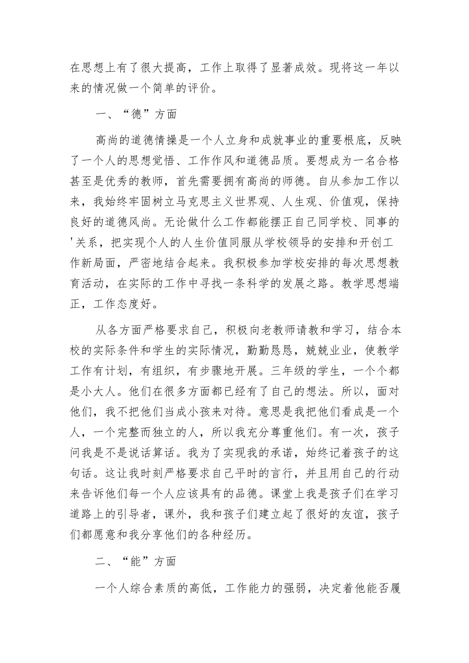 德能勤绩廉缺点及缺陷.docx_第3页