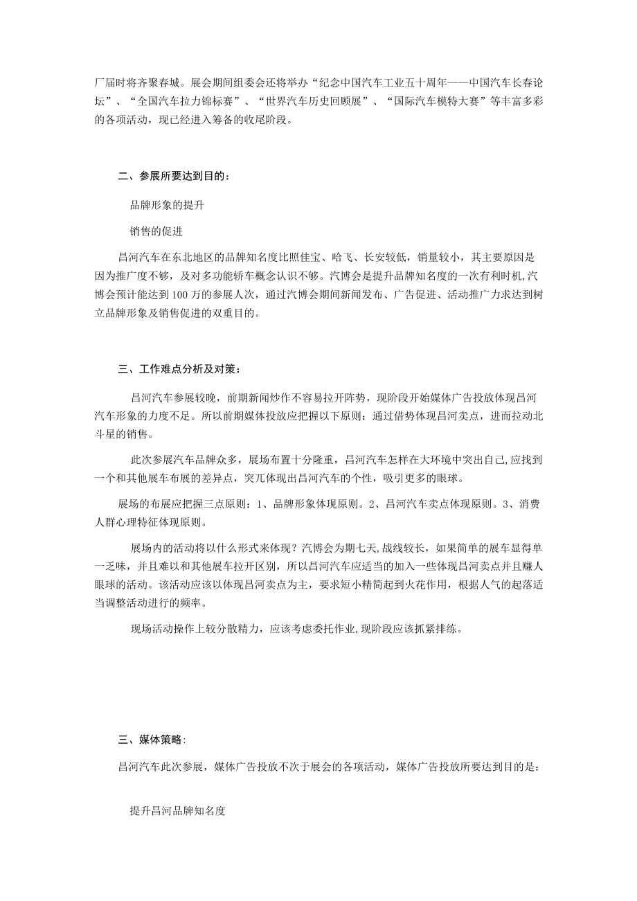 某汽博会参展整体工作计划.docx_第2页