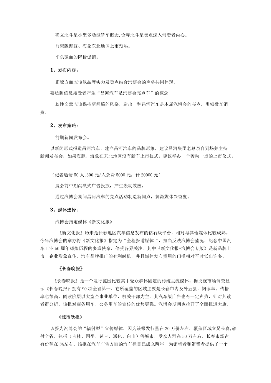 某汽博会参展整体工作计划.docx_第3页