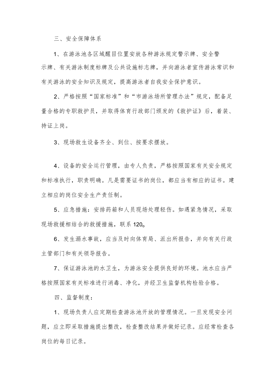 游泳馆安全管理制度.docx_第2页