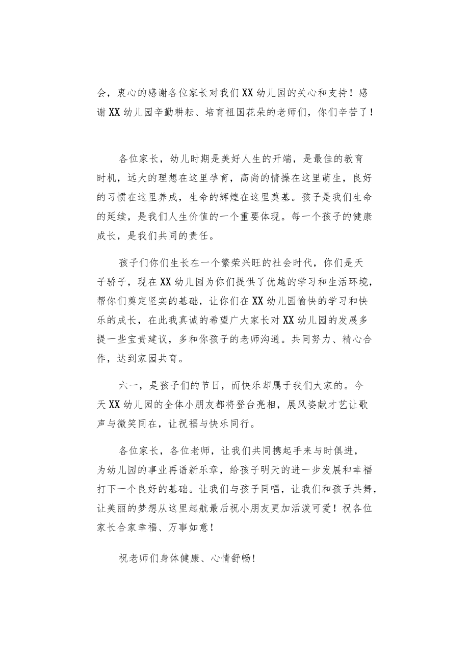 幼儿园六一儿童节主持词开场园长致辞节目串词结尾.docx_第3页