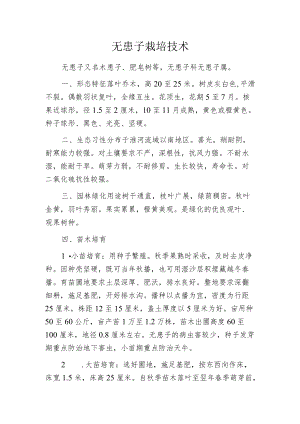 无患子栽培技术.docx