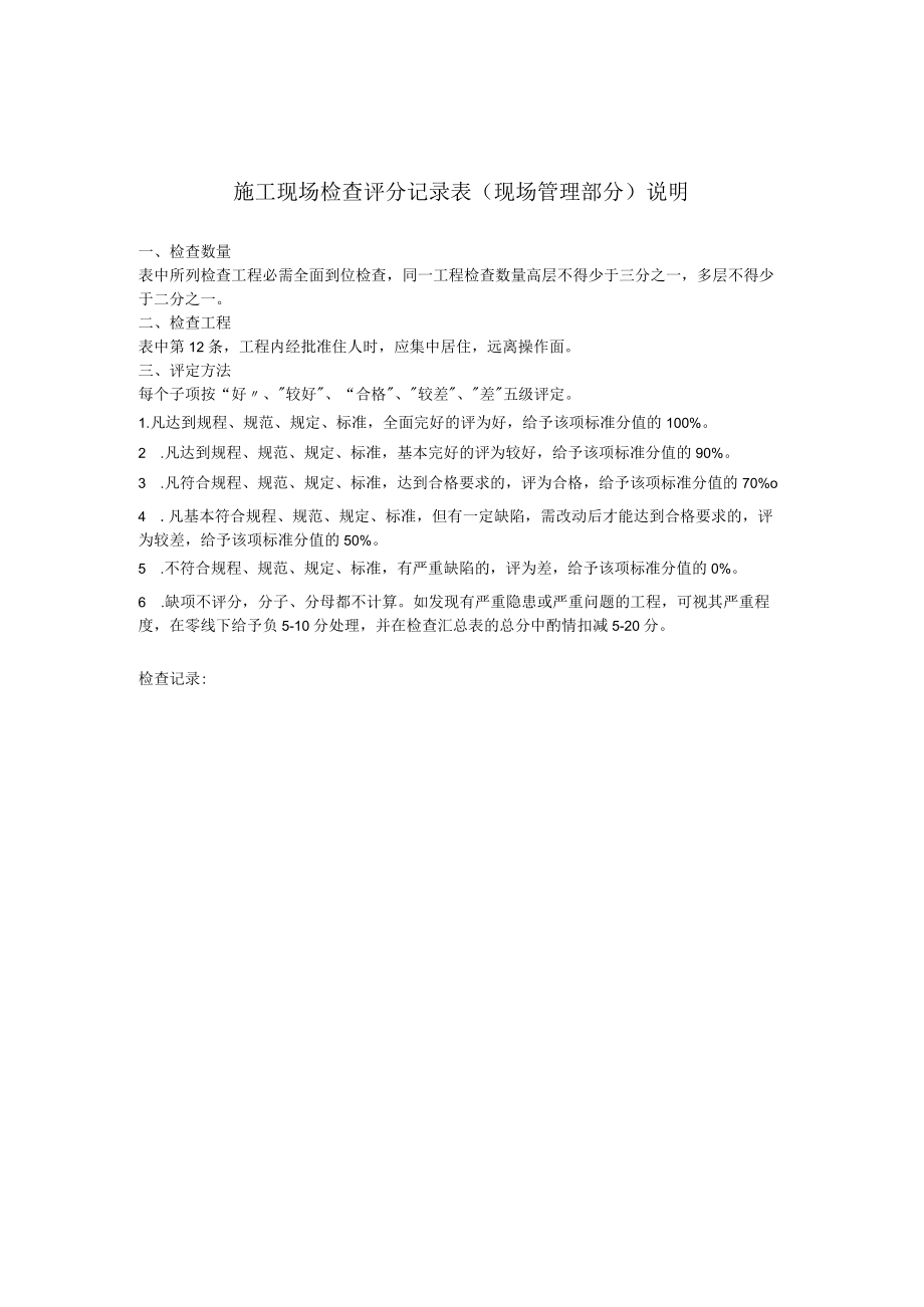 施工现场检查评分记录表（现场管理部分）.docx_第2页