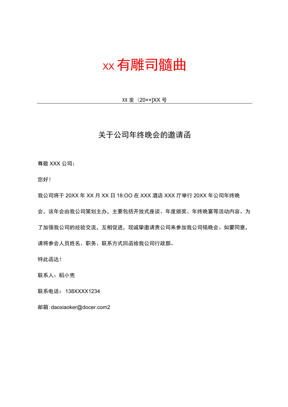 有限公司文件邀请函.docx_第1页