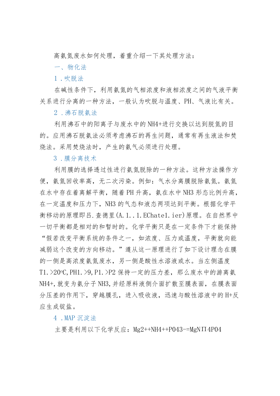 氨氮及危害及五种去除方法.docx_第2页