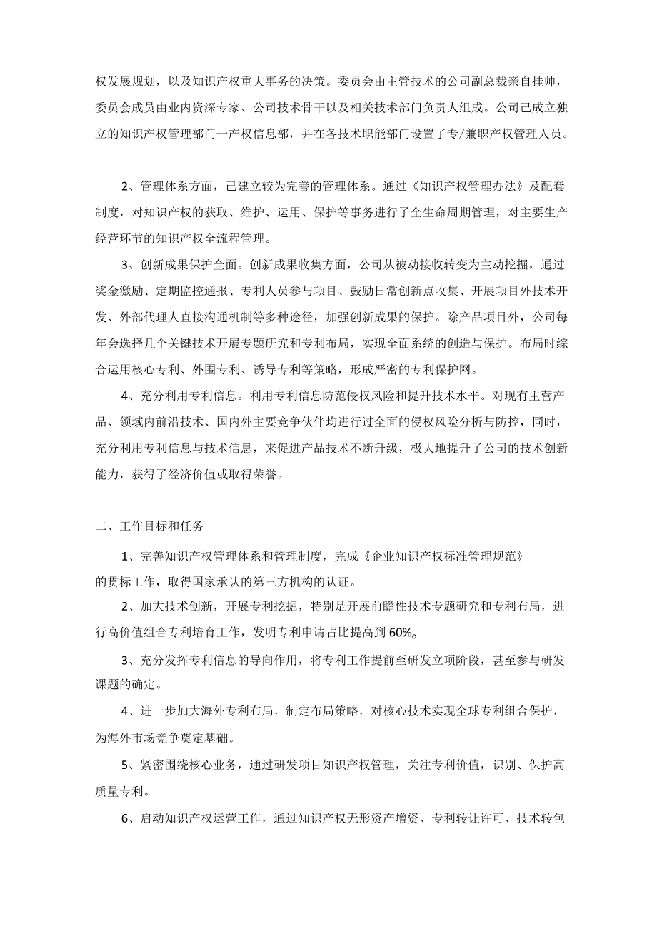 某公司国家知识产权示范企业建设工作方案(含规划).docx_第2页