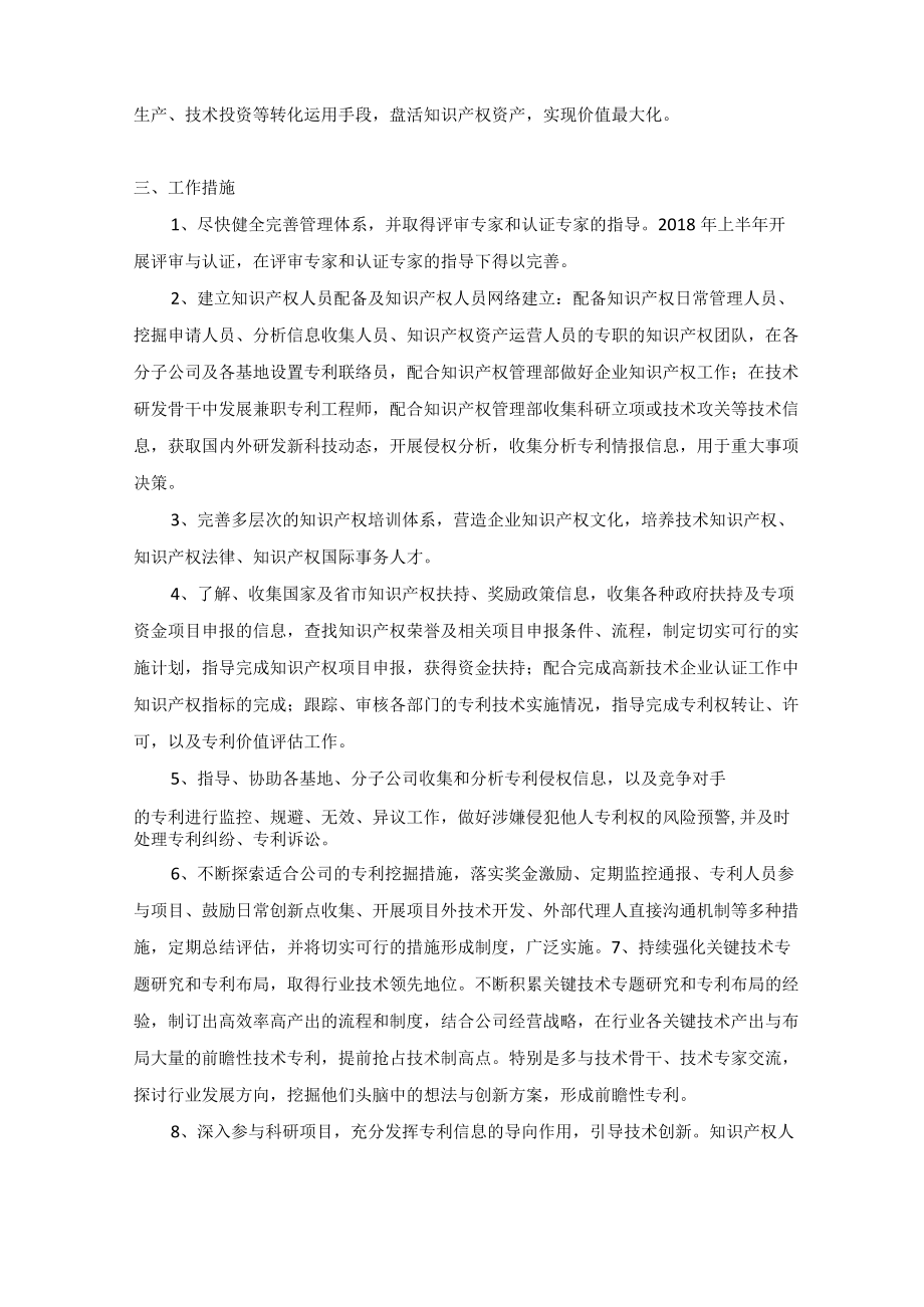 某公司国家知识产权示范企业建设工作方案(含规划).docx_第3页