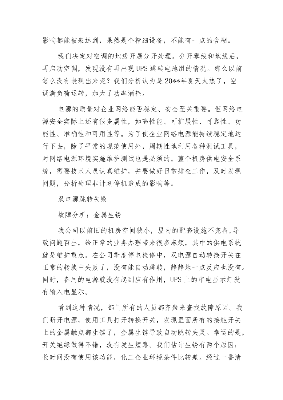 机房电源故障分析.docx_第2页