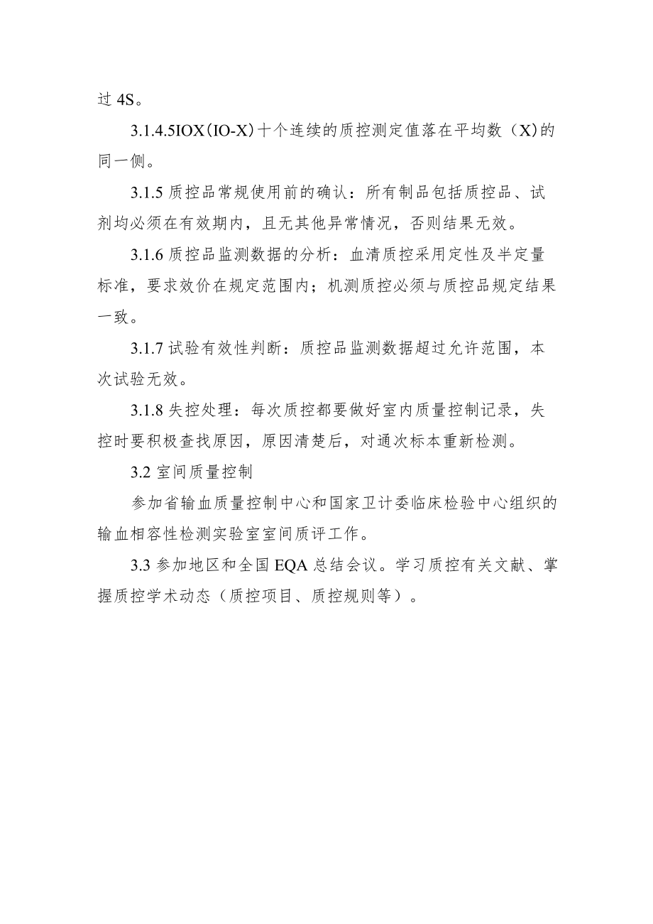 输血科质量控制管理流程.docx_第2页