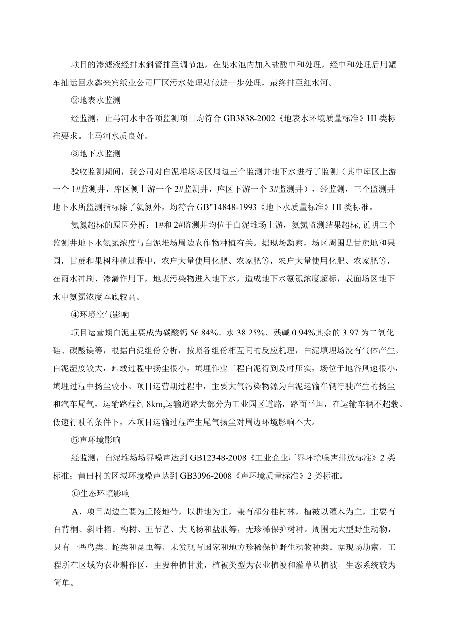 设项目竣工环境保护验收监测表简版.docx_第2页