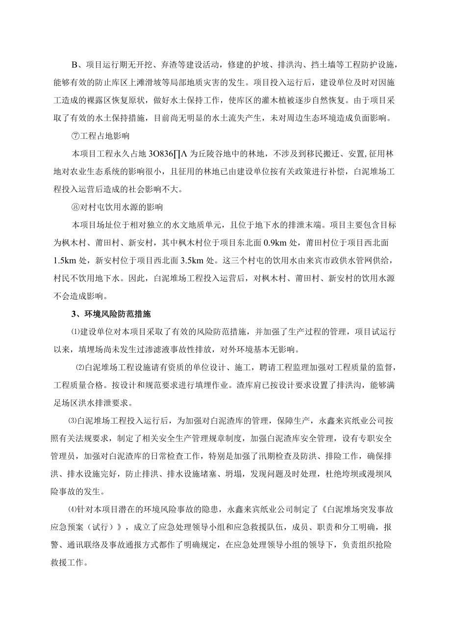 设项目竣工环境保护验收监测表简版.docx_第3页