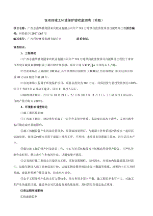 设项目竣工环境保护验收监测表简版.docx