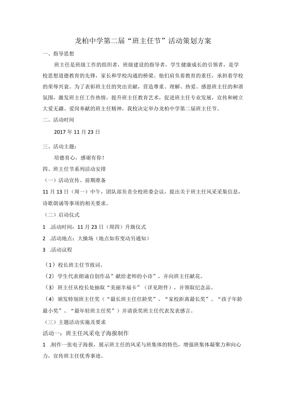 龙柏中学第二届“班主任节”活动策划方案.docx_第1页