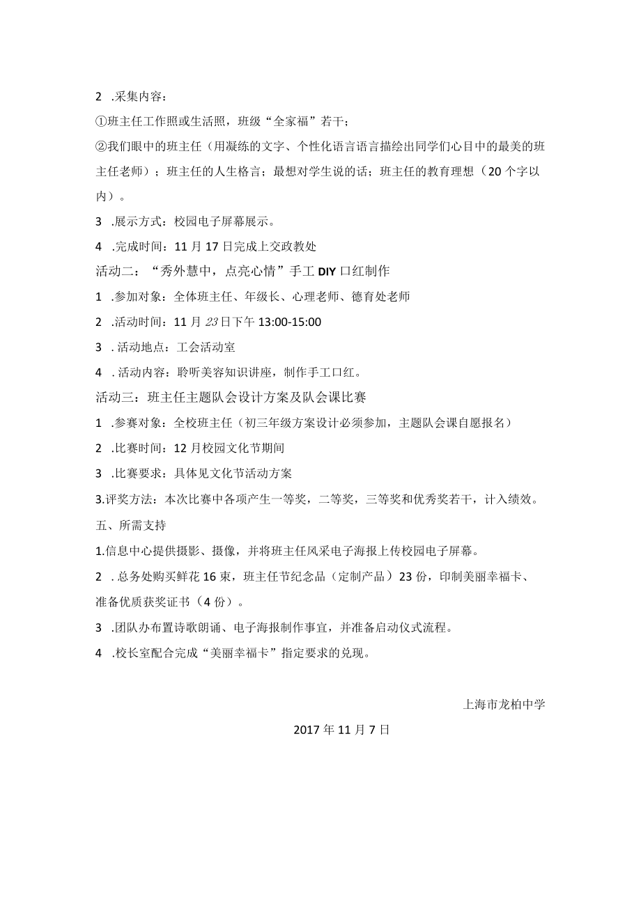 龙柏中学第二届“班主任节”活动策划方案.docx_第2页