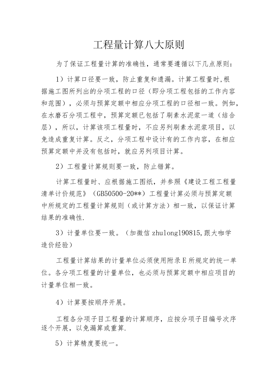 工程量计算八大原则.docx_第1页