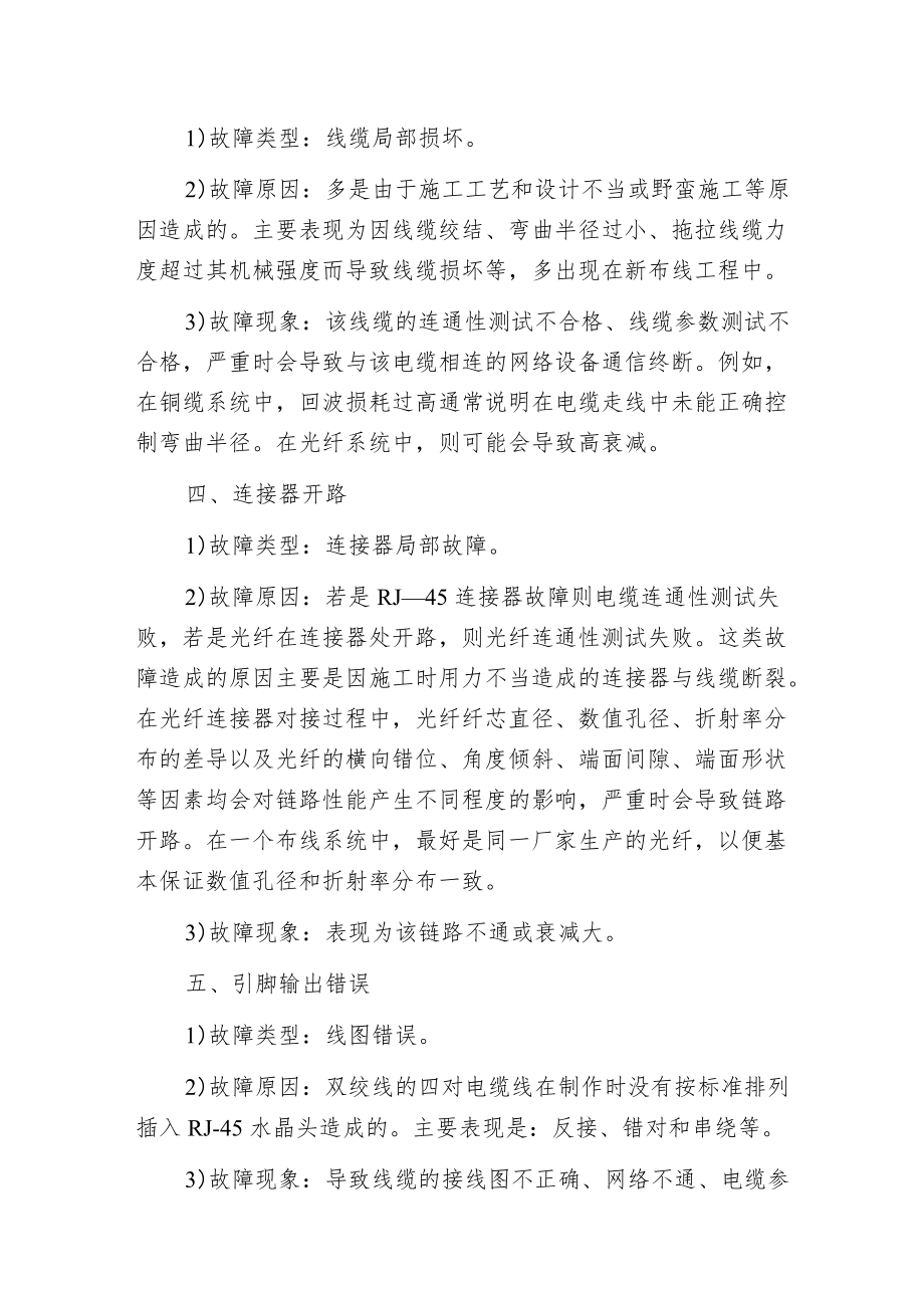 常见布线施工故障模式.docx_第2页