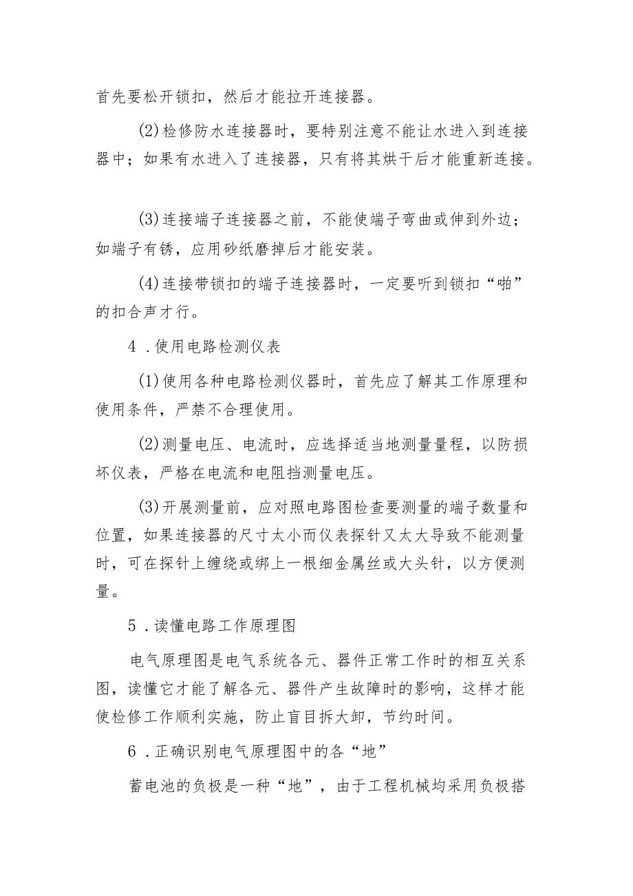 工程机械的电气系统检修注意事项.docx_第2页