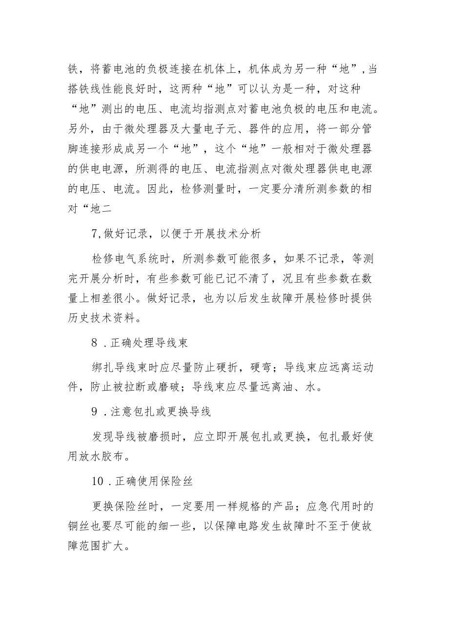 工程机械的电气系统检修注意事项.docx_第3页