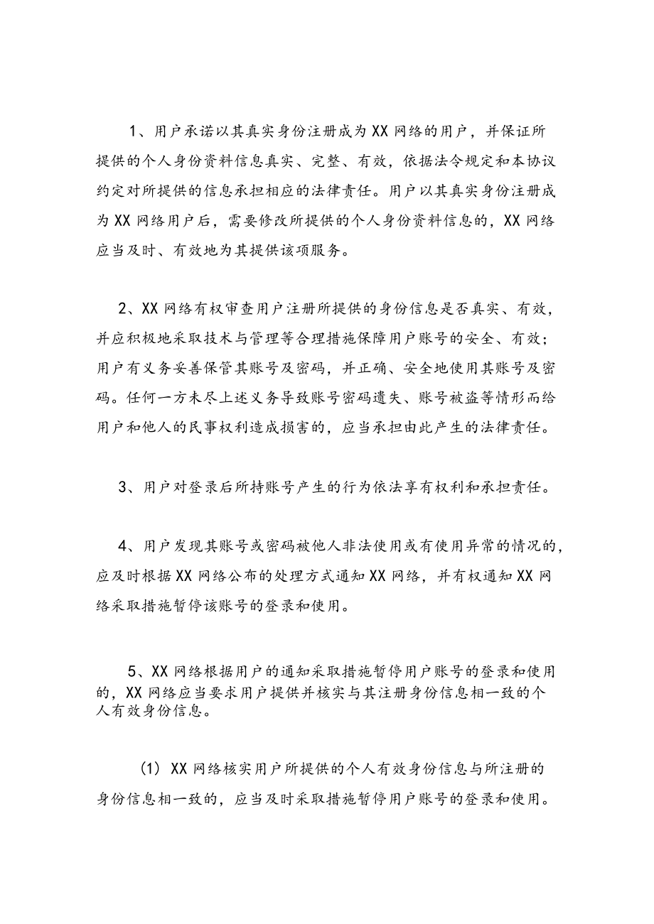 游戏用户服务协议.docx_第3页