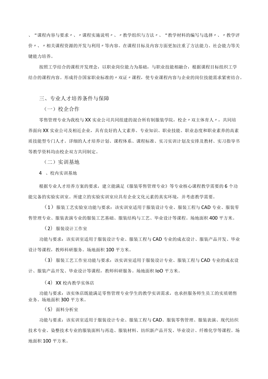 服装学院（服装专业）人才培养实施方案.docx_第3页