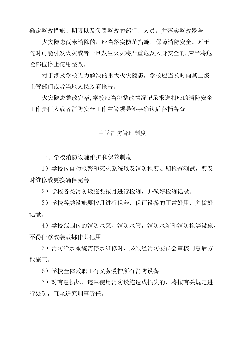 校园消防安全管理制度汇总13篇.docx_第3页