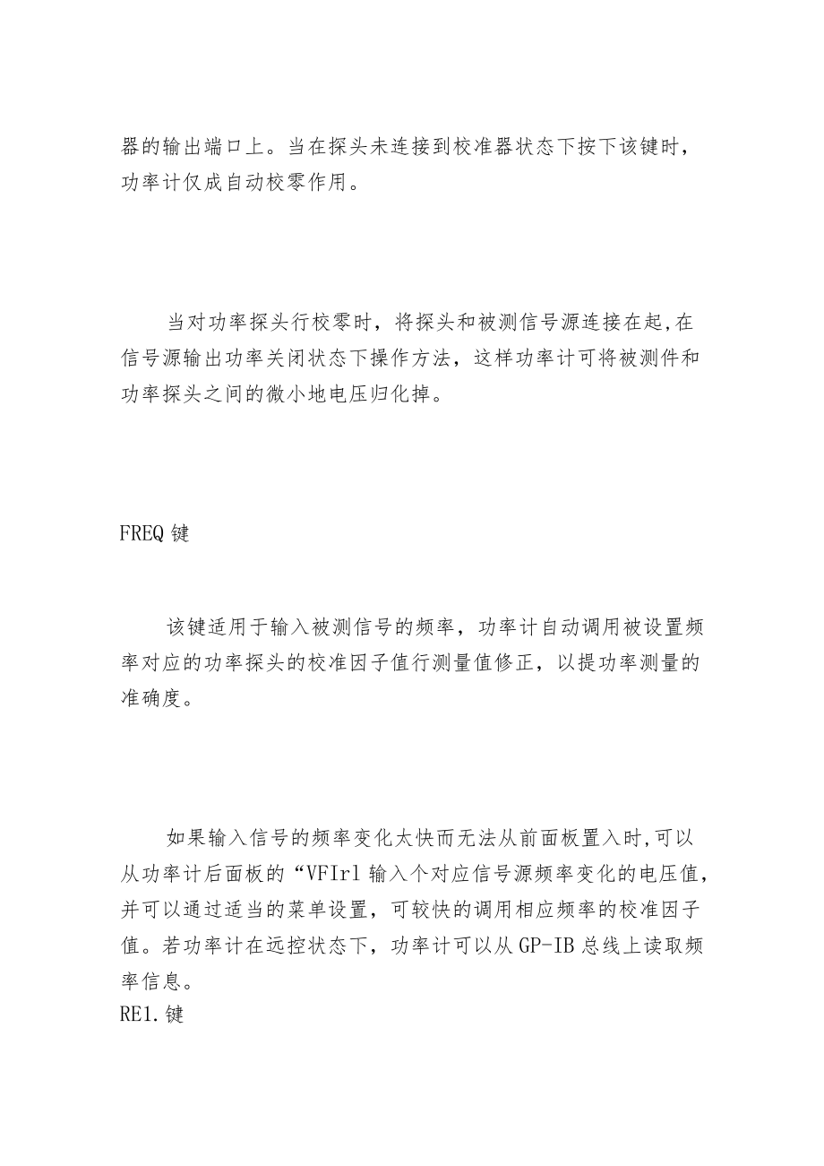 微波功率计的校准方法和常见注意事项.docx_第2页