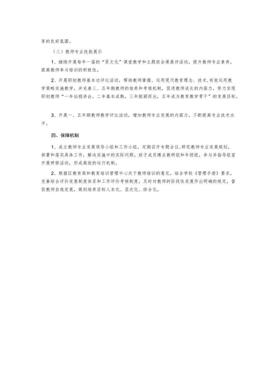 校本培训工作计划.docx_第2页