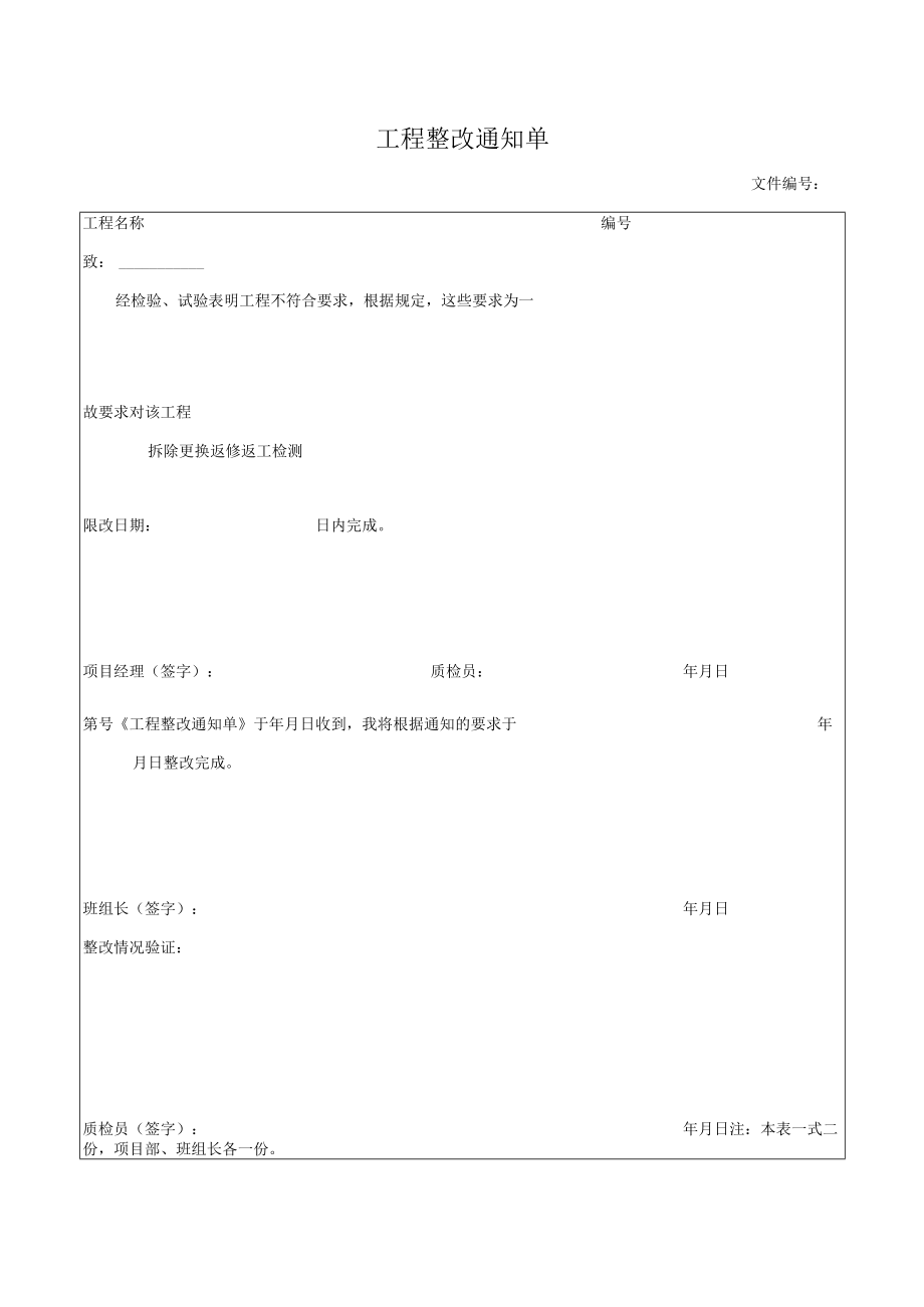 工程整改通知单.docx_第1页